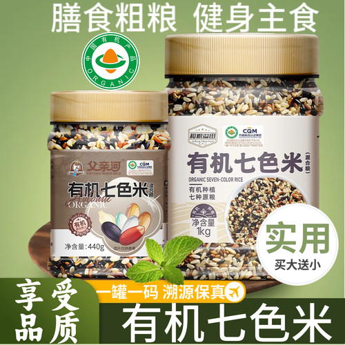 溢田有机七色米五谷杂粮糙米饭
