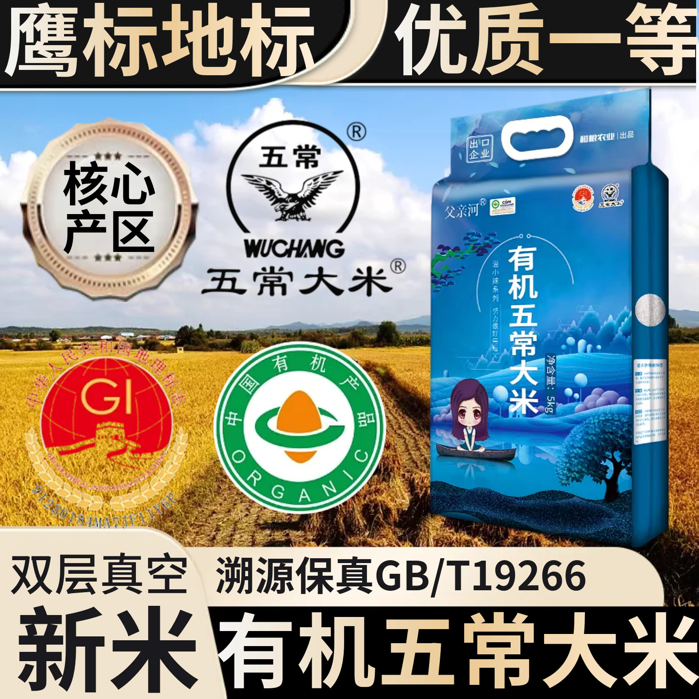 有机五常大米溯源保真优质一等10斤新米黑龙江米鲜米真空东北大米