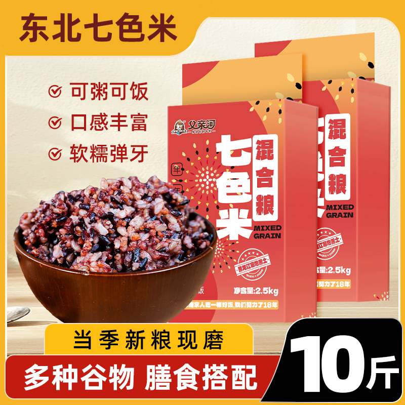 父亲河七色糙米真空新米健身主食