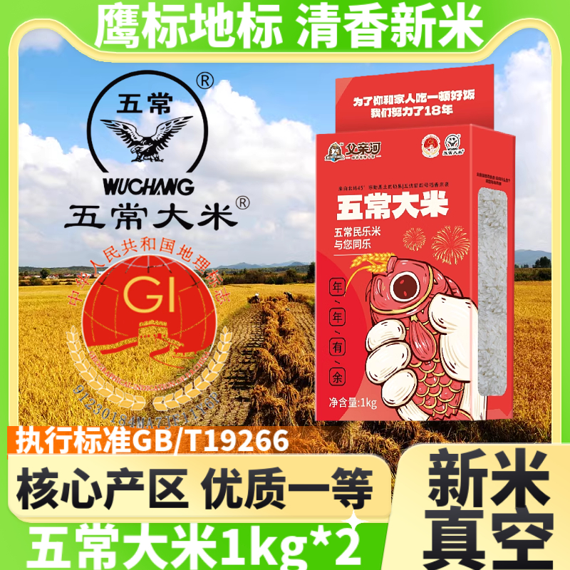 五常大米真空装新米优质一等香米