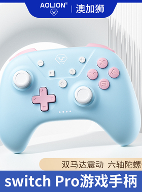 澳加狮switch手柄洛可可ns任天堂pro无线oled唤醒陀螺仪游戏手柄