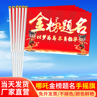 可可必胜中考加油必胜旗帜旗开得胜小红旗手摇旗决胜高考励志激励助威红旗拼搏加油誓师大会小旗高考加油