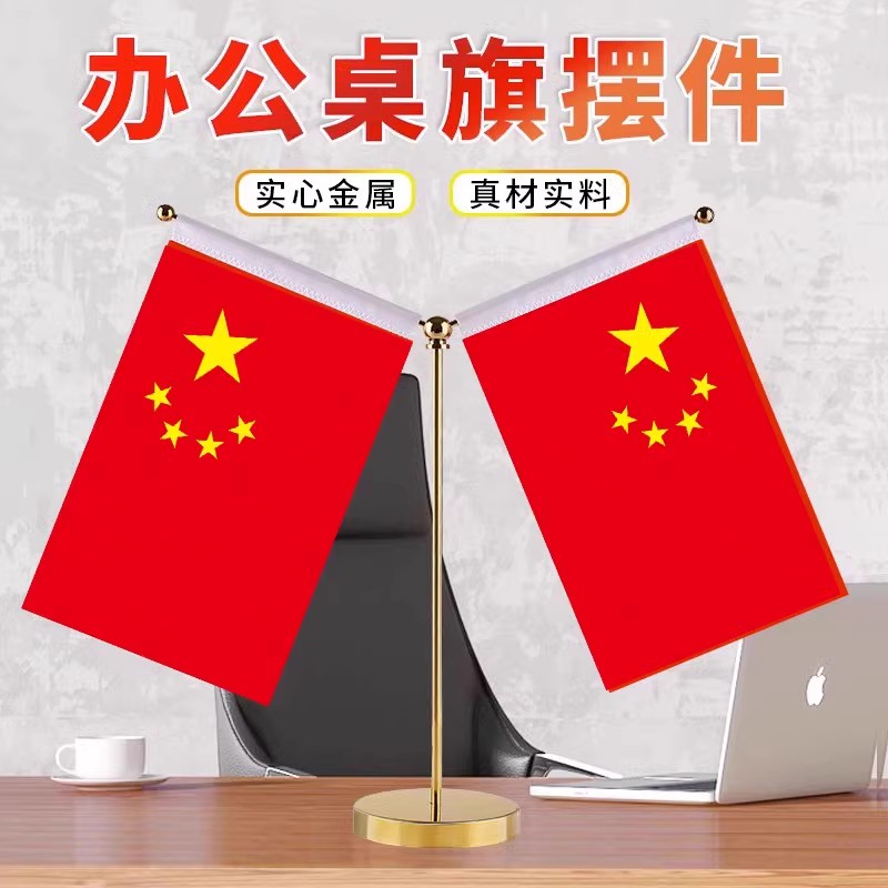 老板办公桌上桌面高档装饰品五星红旗国旗党旗书房摆件会议室用品