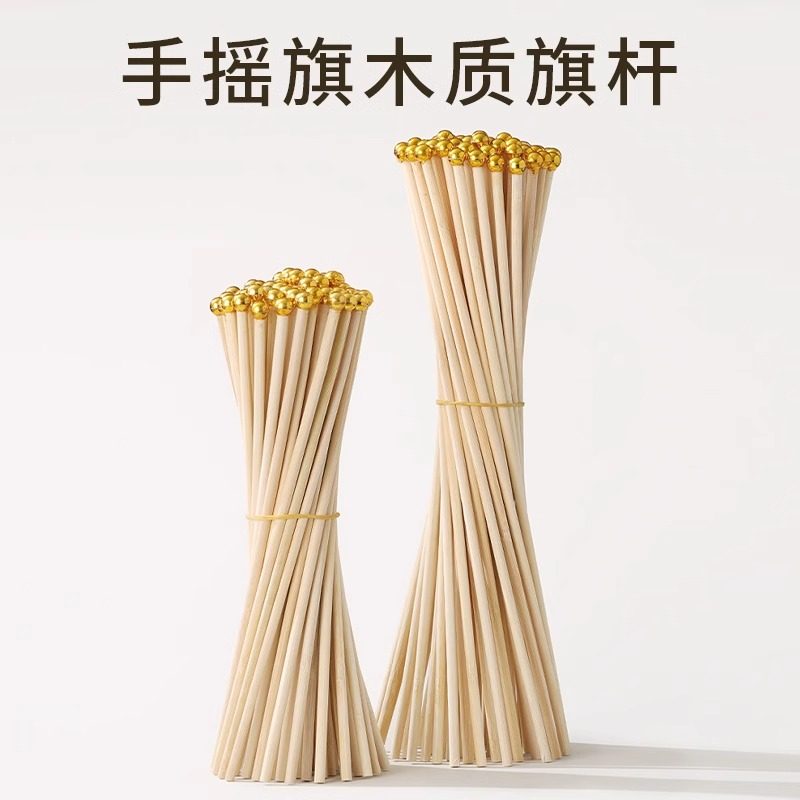 可可手摇旗杆手持实心杆木质杆6号7号8号手拿小木棍儿童出游红旗杆手挥指挥杆,文具电教/文化用品/商务用品,旗帜/锦旗,淘宝优惠券,粉丝福利购,淘宝优惠卷