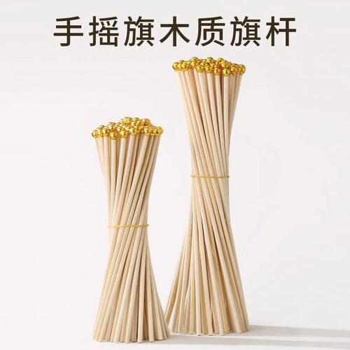 手摇旗杆手持实心木质杆6号7号