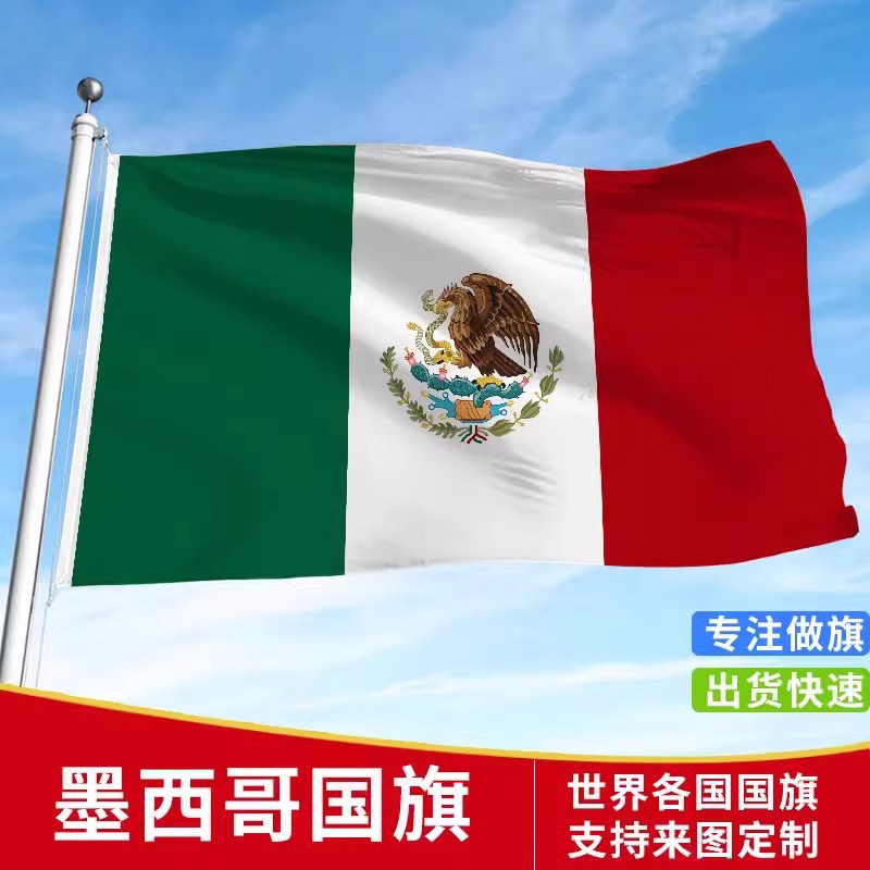 标准墨西哥国旗户外旗手摇旗串旗办公桌旗公司企业旗帜世界各国旗子运动会小旗定做装饰吊旗落地旗3号4号旗