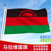 标准马拉维国旗户外旗手摇旗串旗办公桌旗公司会议旗帜世界各国旗