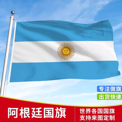 标准阿根廷国旗户外旗手摇旗