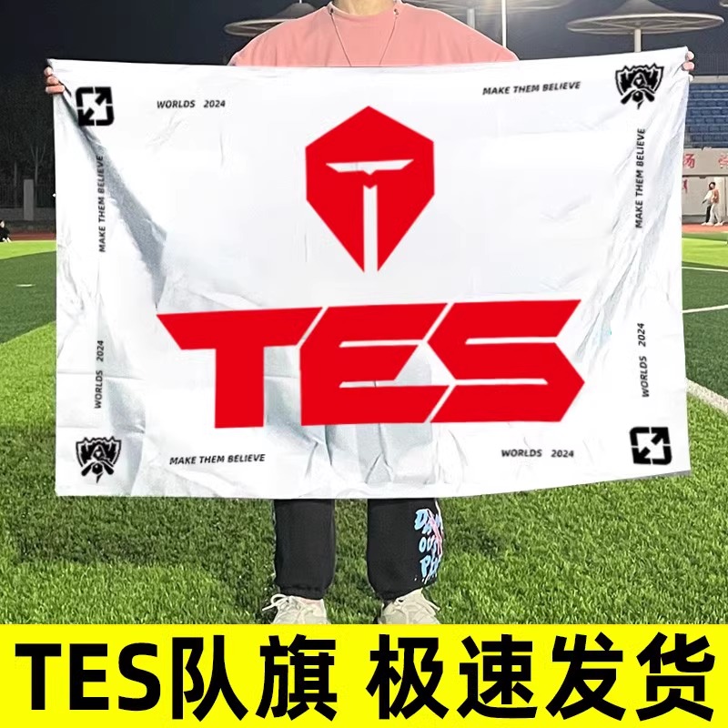 blg队旗滔博tes战旗lng队旗2024英雄联盟全球总决赛S14战队旗定制做lpl电竞俱乐部队旗帜wbg加油应援助威旗子