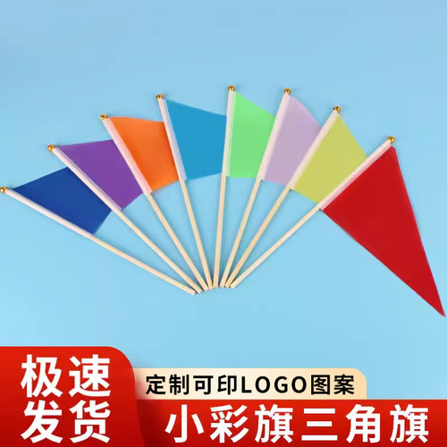 小彩旗三角旗小红旗幼儿园跳舞旗