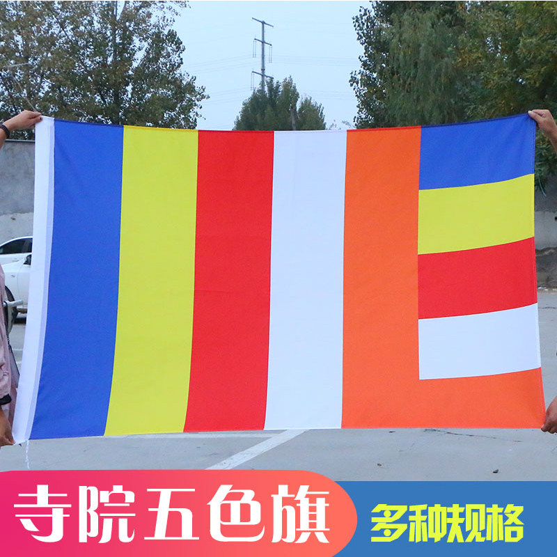 可可佛旗帜寺庙旗寺院旗禅寺五色旗寺院旗帜彩旗莲花旗帜