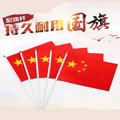 五星小国旗8号手持带杆手摇国旗国庆节校庆典活动手拿小红旗