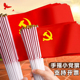 七一建党节活动手拿小旗红旗定制7号8号6表演道具小礼物手摇旗71