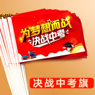 决战高考手摇旗旗开得胜助威中考加油旗帜决胜中考必胜冲刺送考手挥旗小红旗带干百日誓师金榜题名励志激励