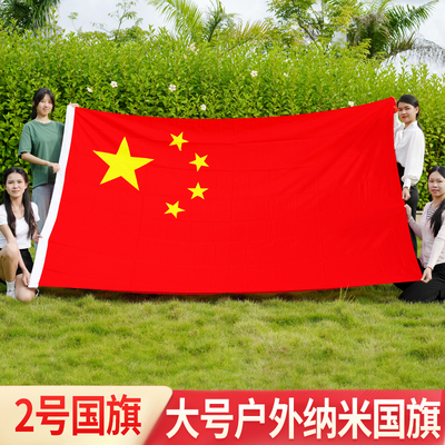 党旗团旗红旗户外型纳米防水定制
