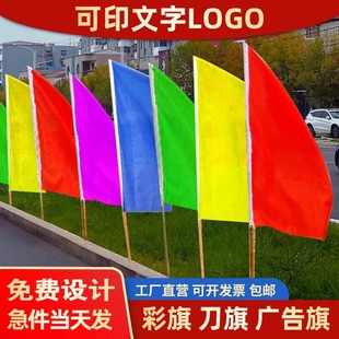 彩旗刀旗定制小彩旗装饰户外五彩旗运动会飘旗工地施工广告旗帜定做结婚婚庆开业表演红旗引路森林防火旗004