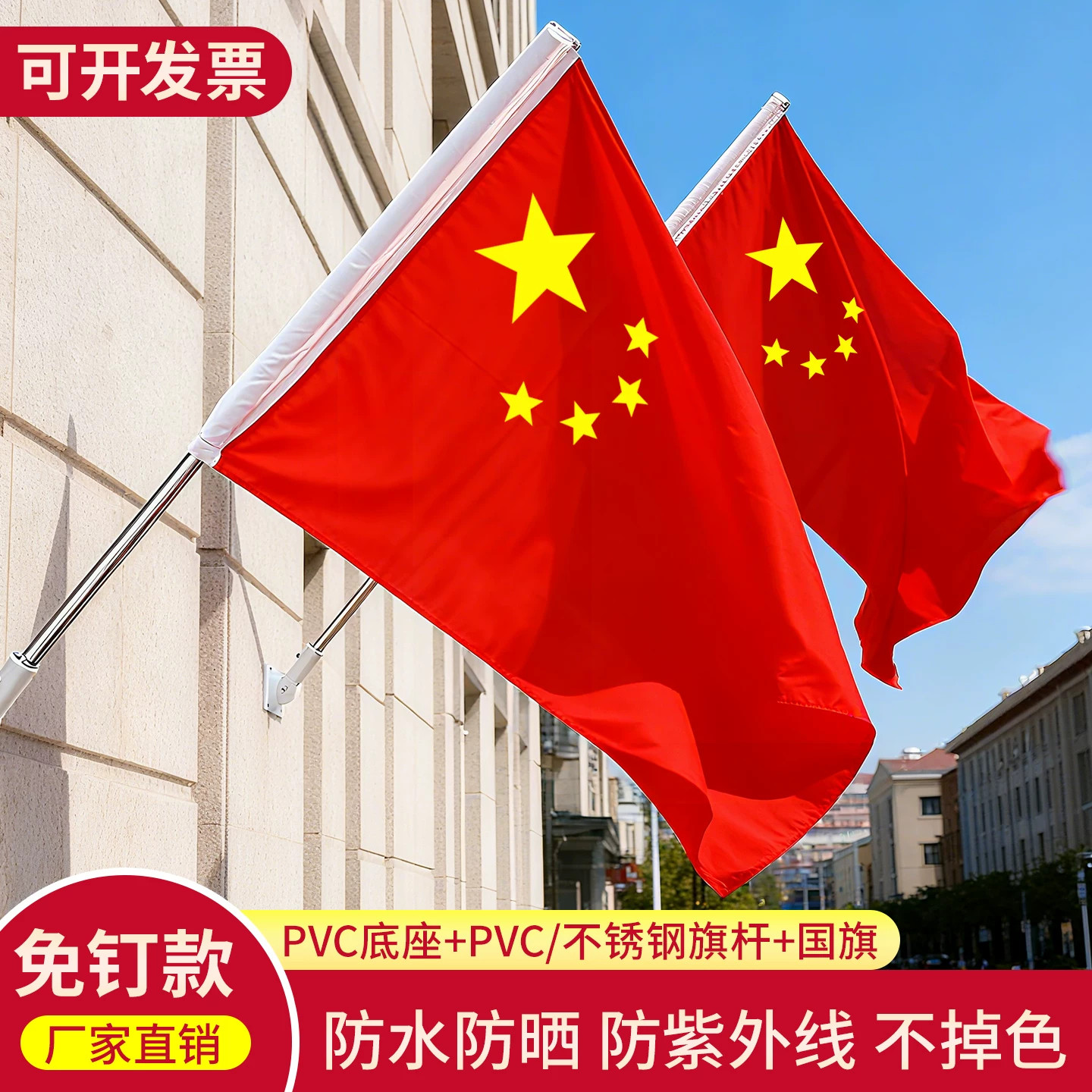国旗五星红旗3号4号5号壁挂旗户外室外斜插式门口挂国旗国庆节装饰国旗挂墙旗杆底座斜插国旗固定旗杆底座