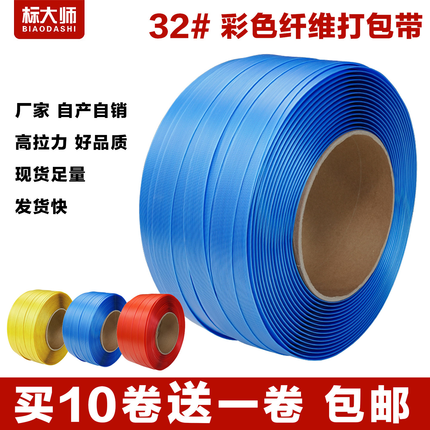 标大师聚酯32mm彩色纤维打包带红/黄/蓝手工捆绑绳塑料捆扎带包邮