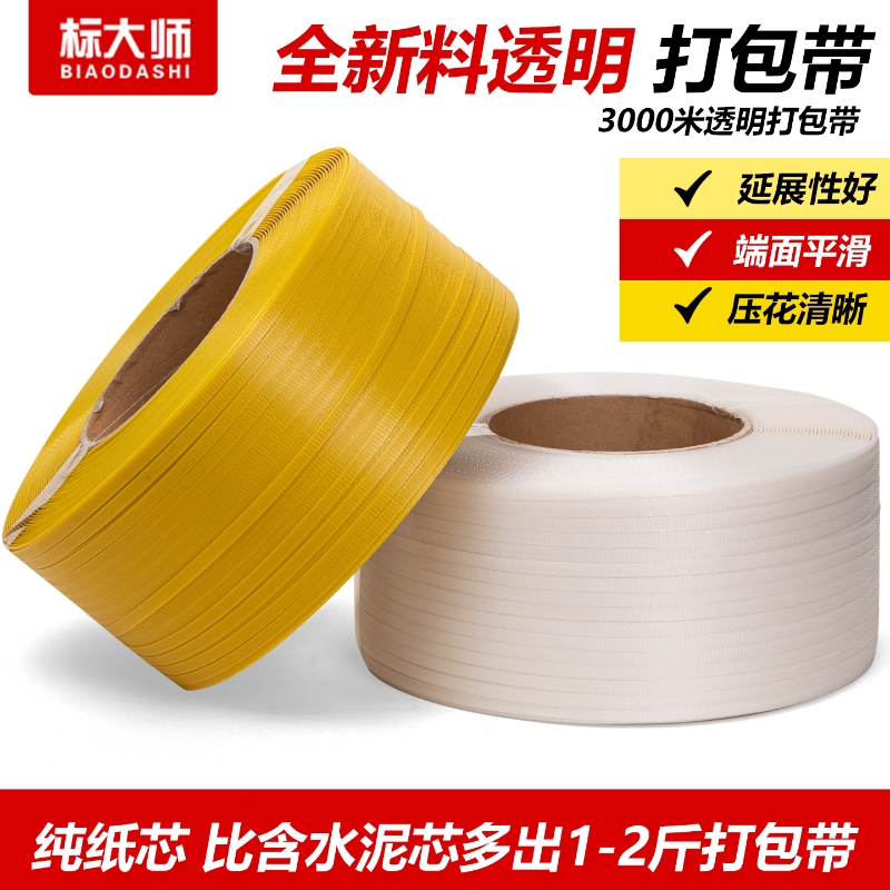 标大师新料透明打包带全自动机用带捆扎带PP手工热熔带塑料包装带