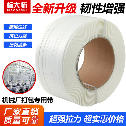 标大师机械厂专用纤维打包带包邮