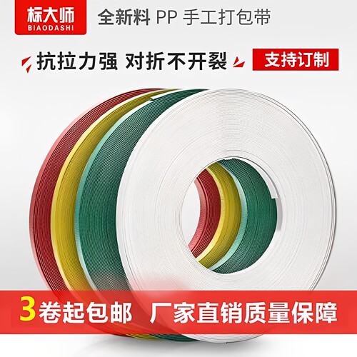 标大师厂家直发小卷热熔手打带