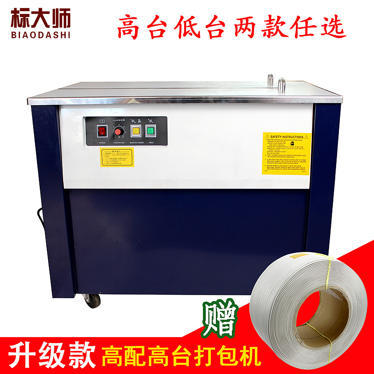 标大师自动打包机捆扎机厂家直销