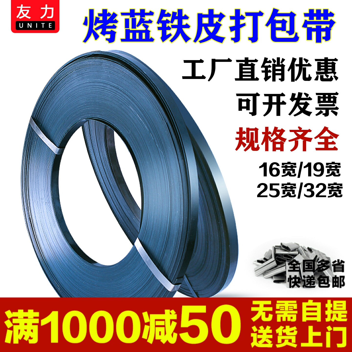 铁皮带金属烤蓝铁皮打包带钢带镀锌捆扎带条宽16/19/32mm送货上门