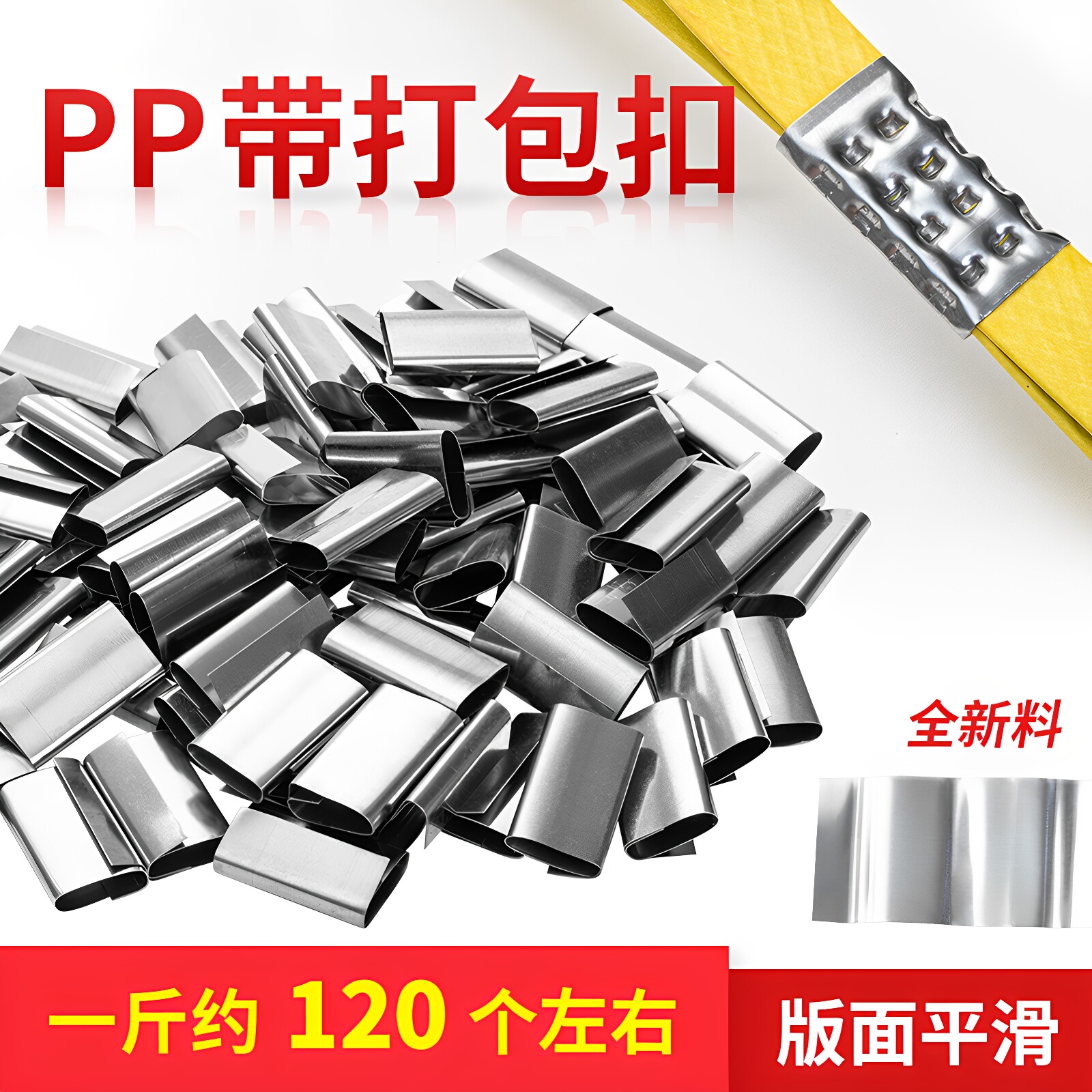 标大师 打包带塑料pp手工打包扣整包铁皮金属手动的扣子带字固定