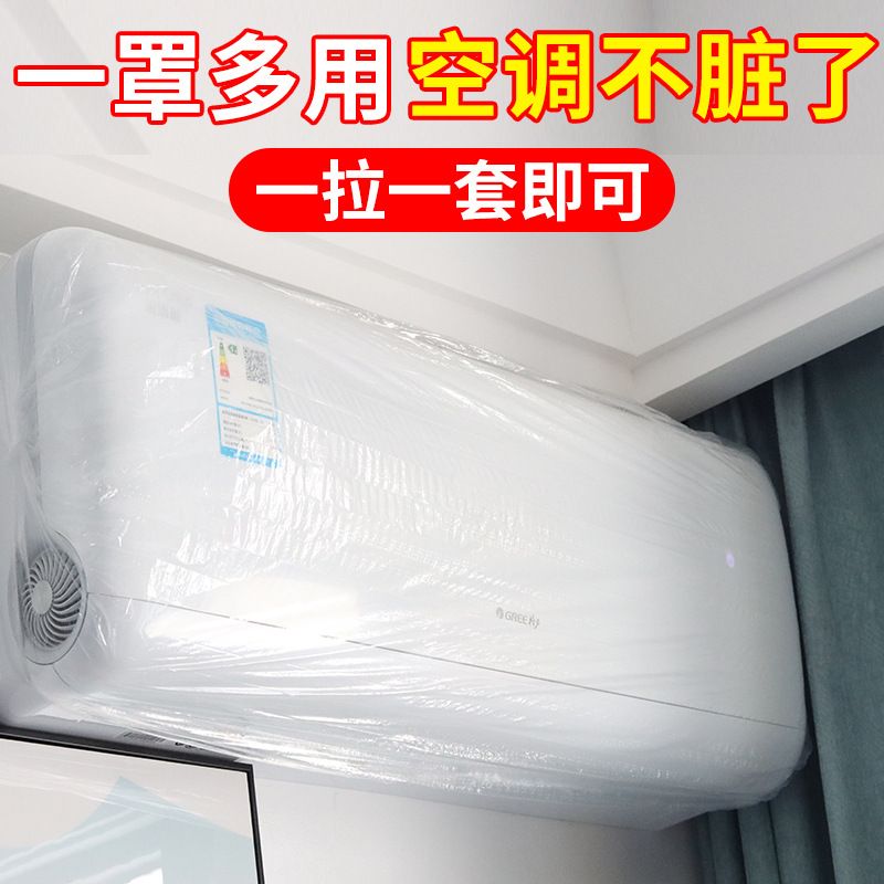 防尘罩一次性加大特大罩子空调内机罩衣防尘防水家用电器保护罩子