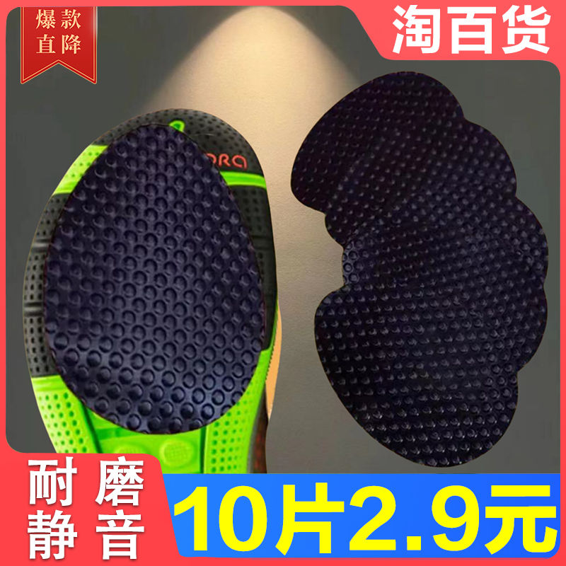 半圆橡胶鞋底防滑贴鞋子耐磨加厚运动鞋牛筋防滑鞋垫静音鞋底贴片
