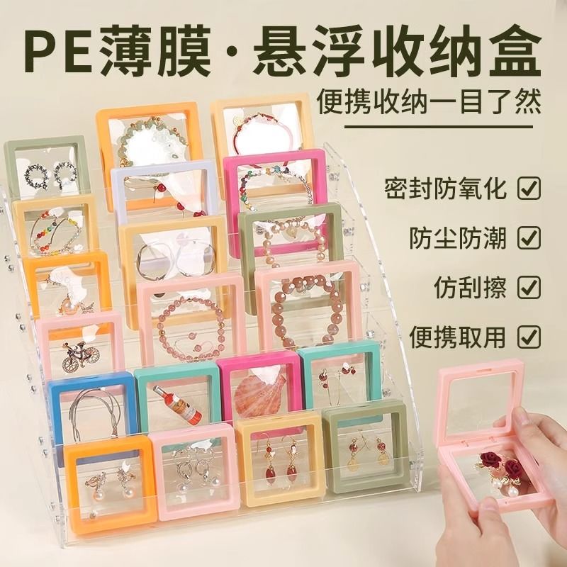 pe膜收纳盒首饰展示盒手串手链饰品密封防氧化包装透明薄膜悬浮盒