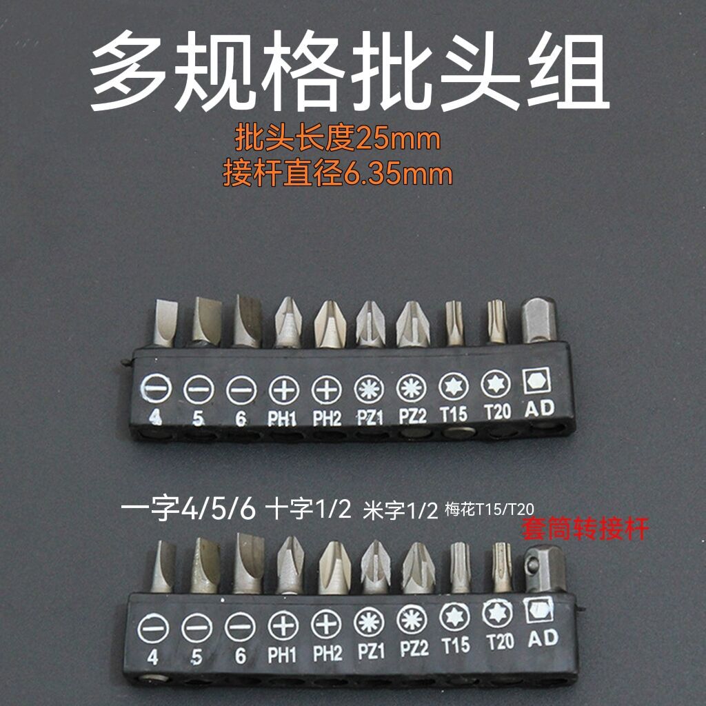 高碳钢螺丝刀头套筒转接杆批头十字一字梅花米字多规格工具