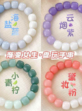 手串盘玩女生冰透玻璃盘珠珠串学生甜美绕指柔圆珠子闺蜜解压手链