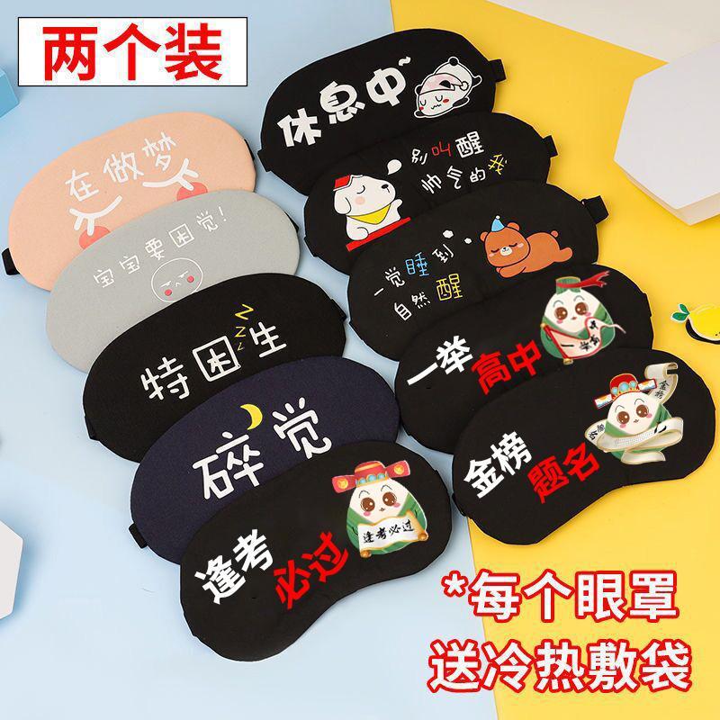 冰眼罩冰敷睡眠遮光专用睡觉护眼罩午睡卡通可洗透气学生用