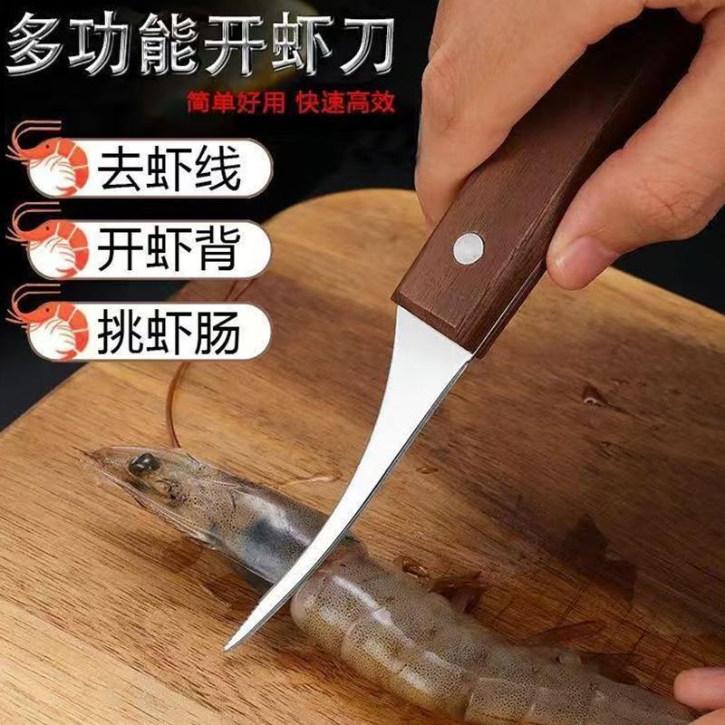 去虾线刀神器家用不锈钢虾线剔除刀开虾背剥虾工具多功能挑虾线刀