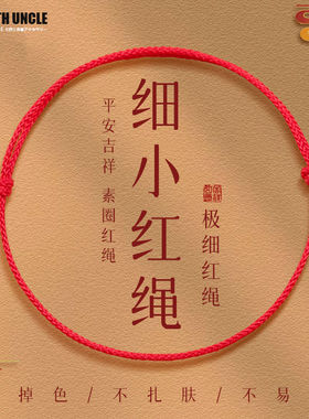 本命年极细红绳女情侣手工编织手绳儿童宝宝平安转运幸运男生手链