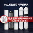 通用滤芯家用503净水机超滤膜活性炭压缩碳PP棉芯 长虹净水器原装