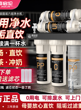 嘉启伦净水器家用直饮厨房自来水超滤净水机前置活性炭五级过滤器