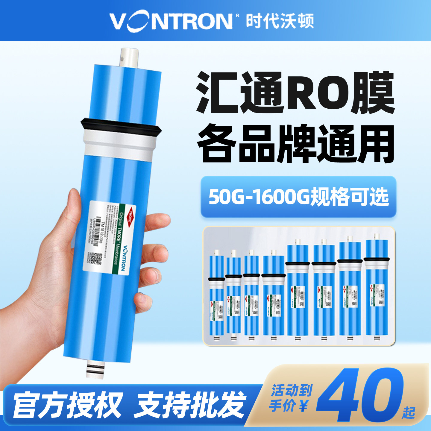 汇通通用RO膜75G400G1600G滤芯家用纯水机净水器时代沃顿反渗透膜图片
