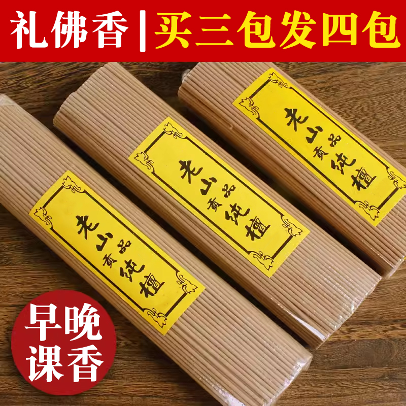 印度老山无烟财神观音家用礼佛香