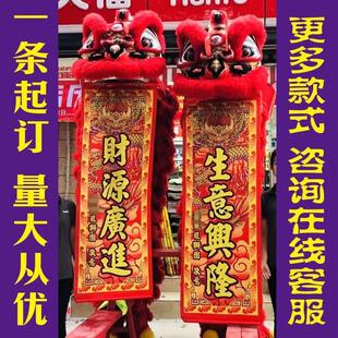 新疆西藏包邮醒狮对联舞狮吐联吐青开业乔迁过寿商业表演卷轴对联