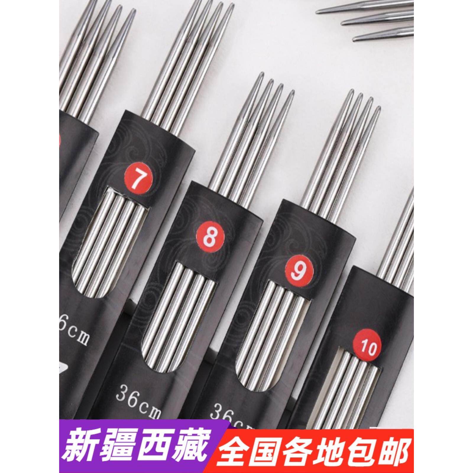 新疆包邮新疆乌不锈钢毛衣针编织工具全套装手工打围巾毛衣的