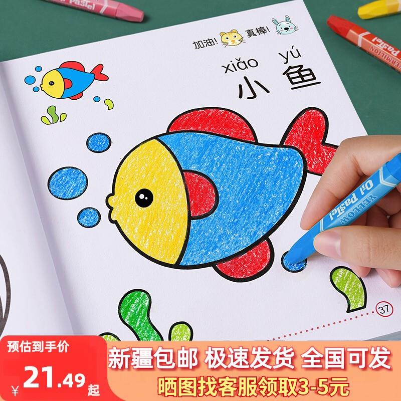 新疆包邮儿童画画本幼儿园涂色绘本书2岁3宝宝涂鸦填色图画绘画册