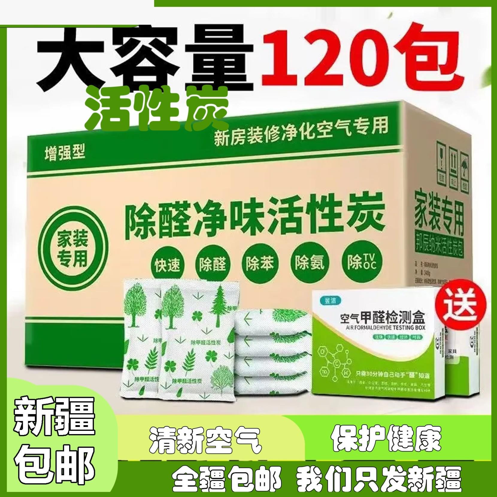 新疆包邮活性炭新房装修除甲醛去竹炭包/炭盒/活性炭