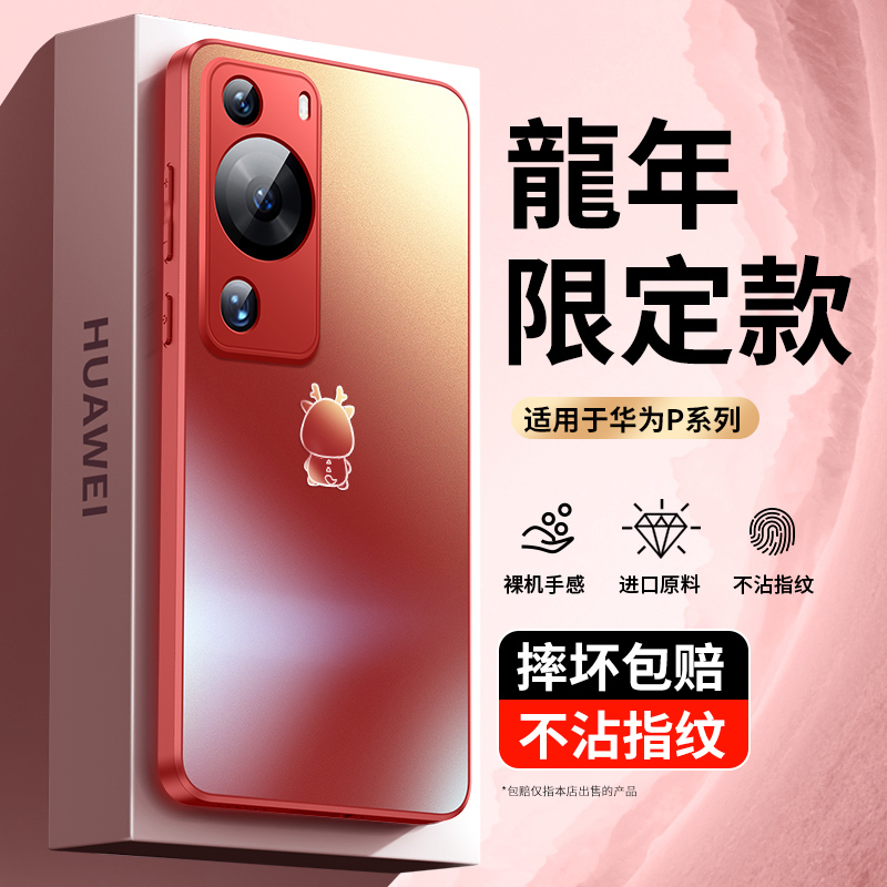 适用华为p60pro手机壳p60龙年新款p50pro镜头全包p50保护套男p40pro+磨砂玻璃p30超薄防摔简约高级感女por红 3C数码配件 手机保护套/壳 原图主图