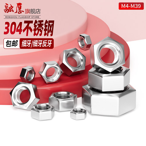 【你有量我有价】细牙六角螺母