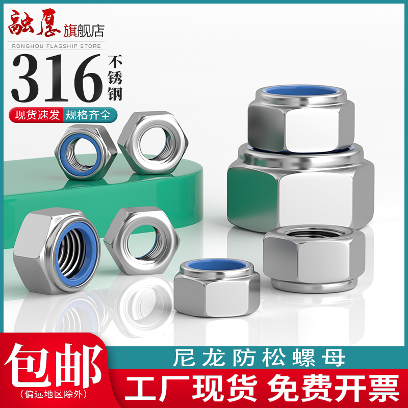 【不卖垃圾货】316尼龙防松螺母