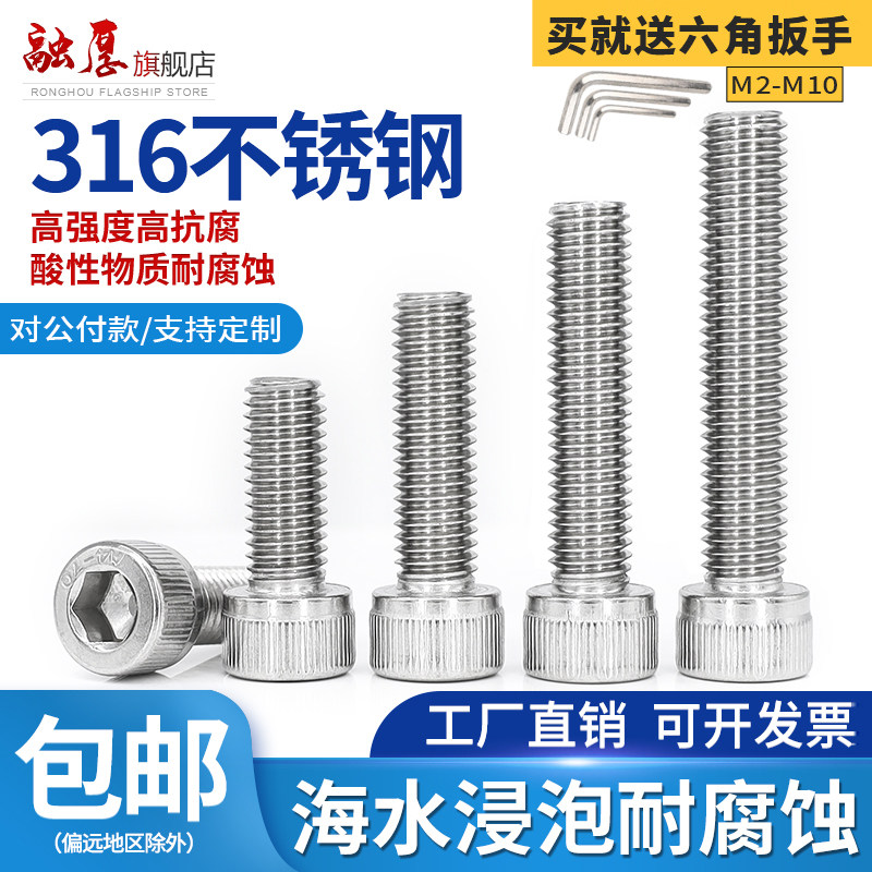 【你有量我有价】316内六角螺丝