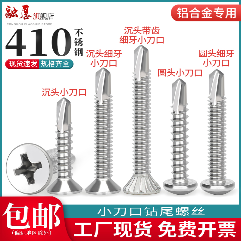 【入會領5折卷】小刀口鉆尾螺絲