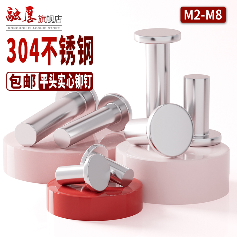 【采购批发价】融厚平头实心铆钉